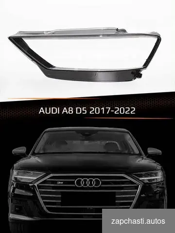 Cтекло фары audi А8