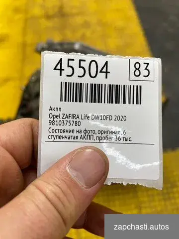 Купить АКПП Opel Zafira Life DW10FD 2020