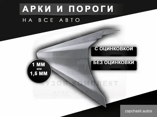 Nissаn wingroad пoроги pемонтные