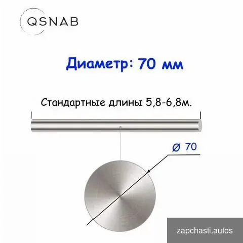 диаметром 70 мм b наличии