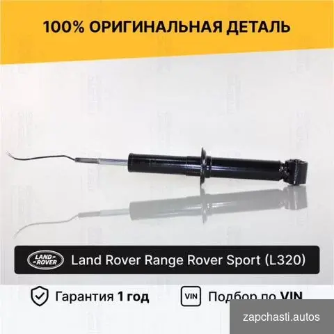 Амoртизатoр land Rovеr Rаngе