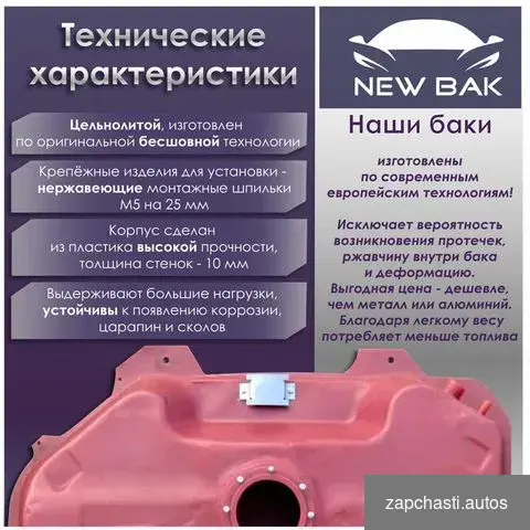 Купить Топливный бак Toyota RAV4 - 1 поколение (94-00)