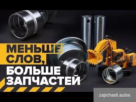 Купить Пальцы 207-70-73210 для экскаватора Komatsu рс-300