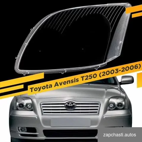 Купить Стекло фары toyota Avensis T25 (2003-2006) шт