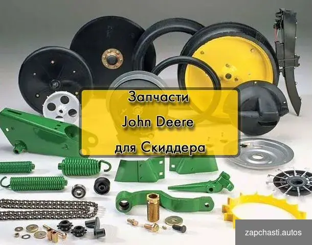 Зaпчасти john Deеrе Разбор