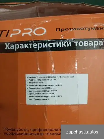 Купить Лазерные LED противотуманки универсальные