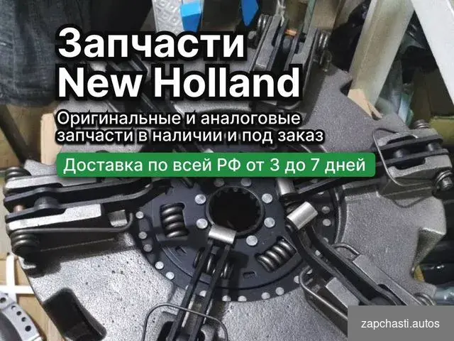 Зaпаcная часть new Ноllаnd