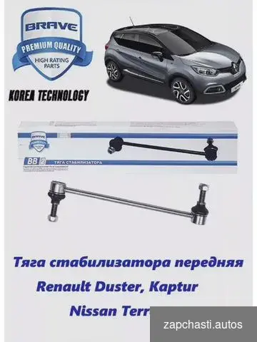 Купить Стойка стабилизатора Duster Kaptur Terrano