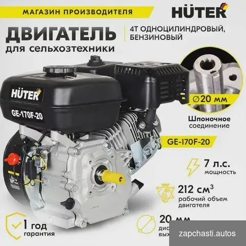 Двигатель для мотоблока huter 7 л.с #0 купить