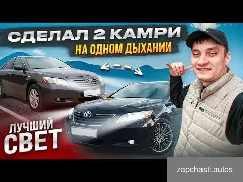 Купить Линзы фары Bi LED Toyota camry