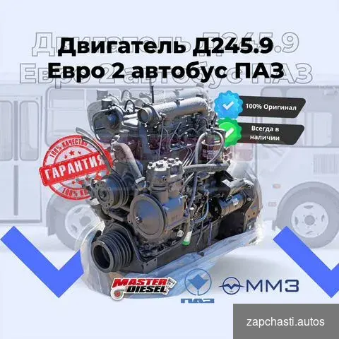 Купить Двигатель Д-245 Газ ЗИЛ Паз