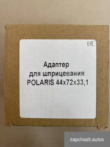 Купить Адаптер для Polaris (нержавейка) (44х72х33,1)