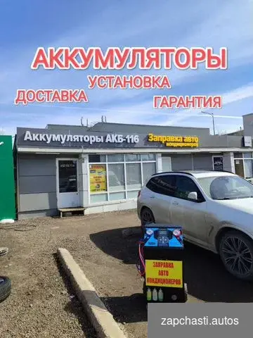 Аккумуляторы на все виды авто. 24/7/365 #2 купить