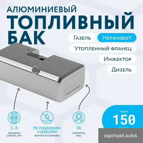 Топливный бак 150л (утопленный фланец) #2 купить