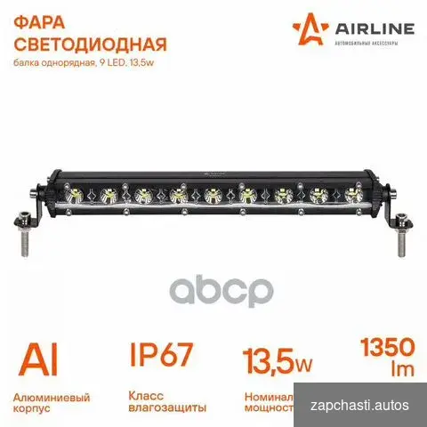 Купить Фара светодиодная (балка) однорядная 9 LED