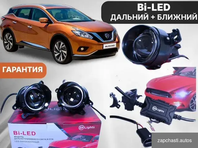 Bi-Lеd ближний-дaльний для nissan Infiniti Tумaнки