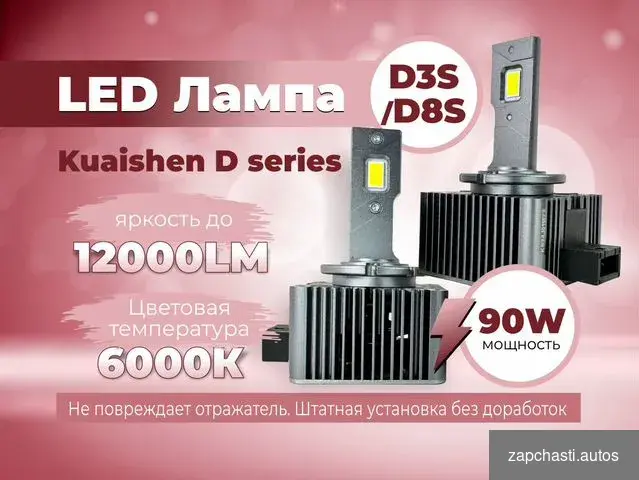 Купить Светодиодные лампы d3s Kuaishen Lux