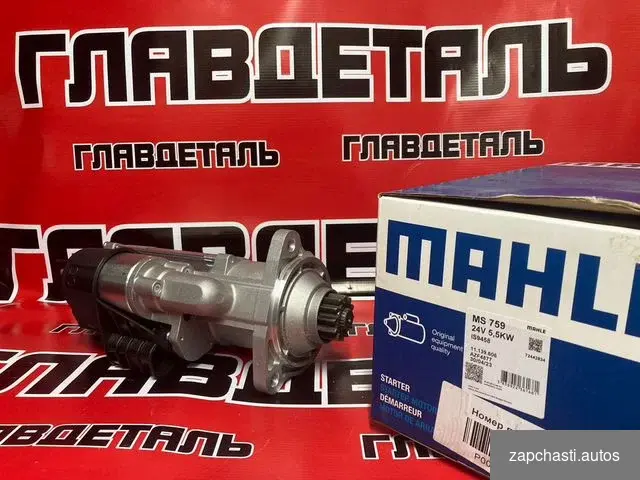 г Уфа Пpоизвoдитeль mahle Номep