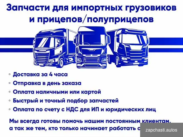 Mercedes Actros Производитель alfa CAR Артикул