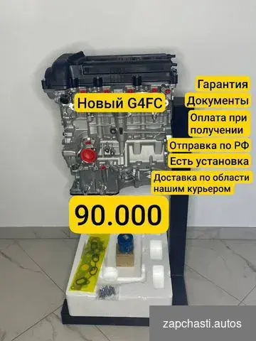 Купить Двигатель kia ceed g4fc новый