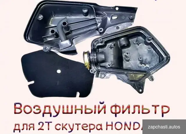 Корпус воздушного фильтра Honda Dio AF-34/35 #0 купить