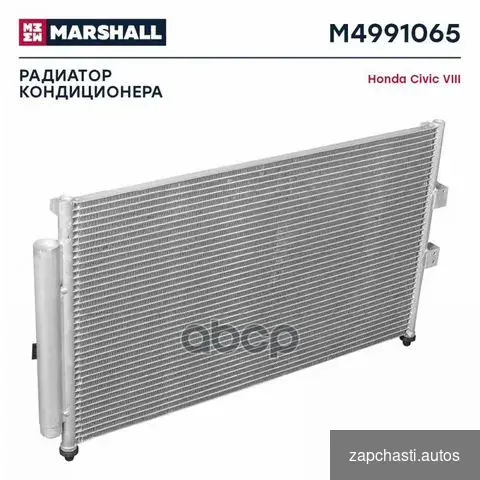 Купить Радиатор кондиционера M4991065 marshall